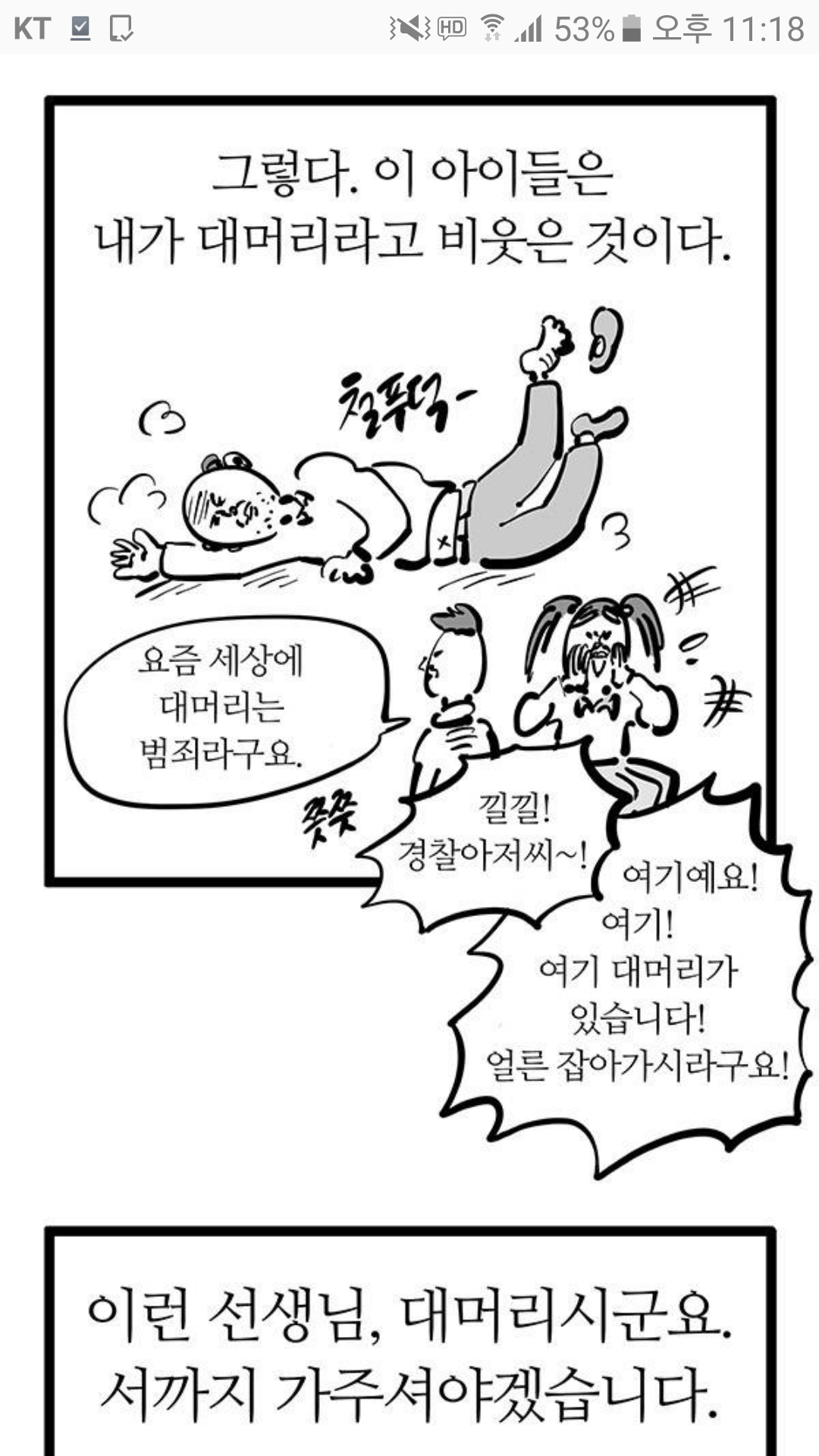 대머리는 범죄임 | Lol 인벤