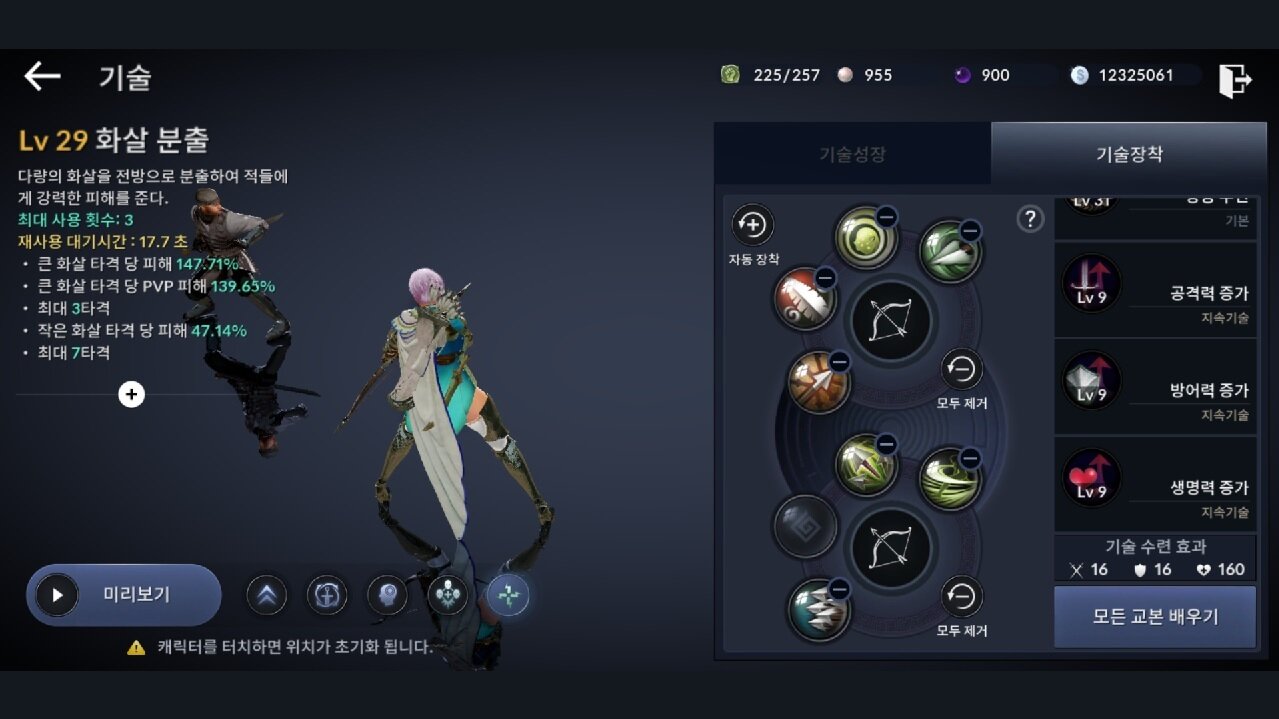 레인저 사냥 최적효율 스킬트리 검사m 인벤