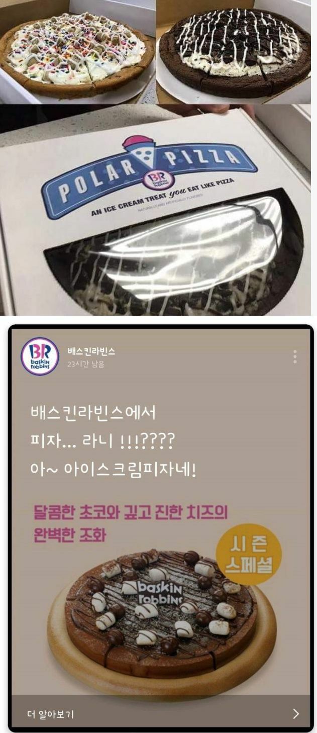 오버워치 인벤 : 베스킨 라빈스31 신메뉴 피자 출시! 짜잔! - 오버워치 인벤 자유게시판