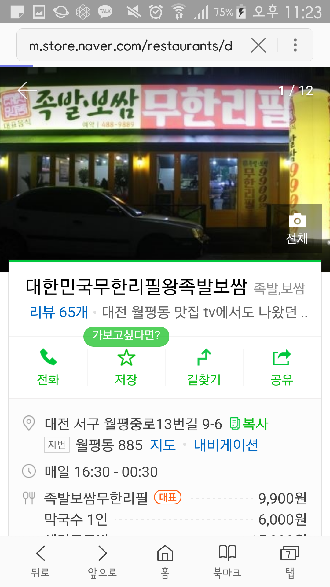 천애명월도 인벤 : 아까 내가 말한 대전 족발보쌈집 맛집이야 - 천애명월도 인벤 전체 게시판
