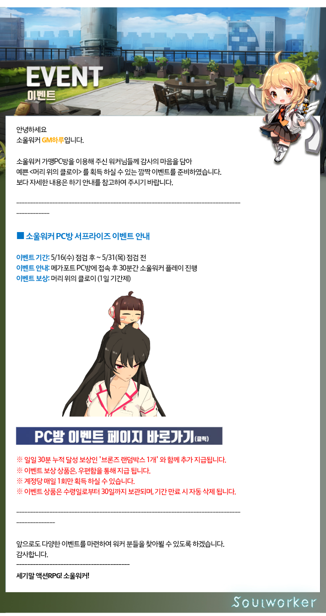 소울워커 인벤 : [안내] 소울워커 PC방 서프라이즈 이벤트 안내 - 소울워커 인벤 게시판 소울워커 인벤 :  [안내] 소울워커 PC방 서프라이즈 이벤트... 