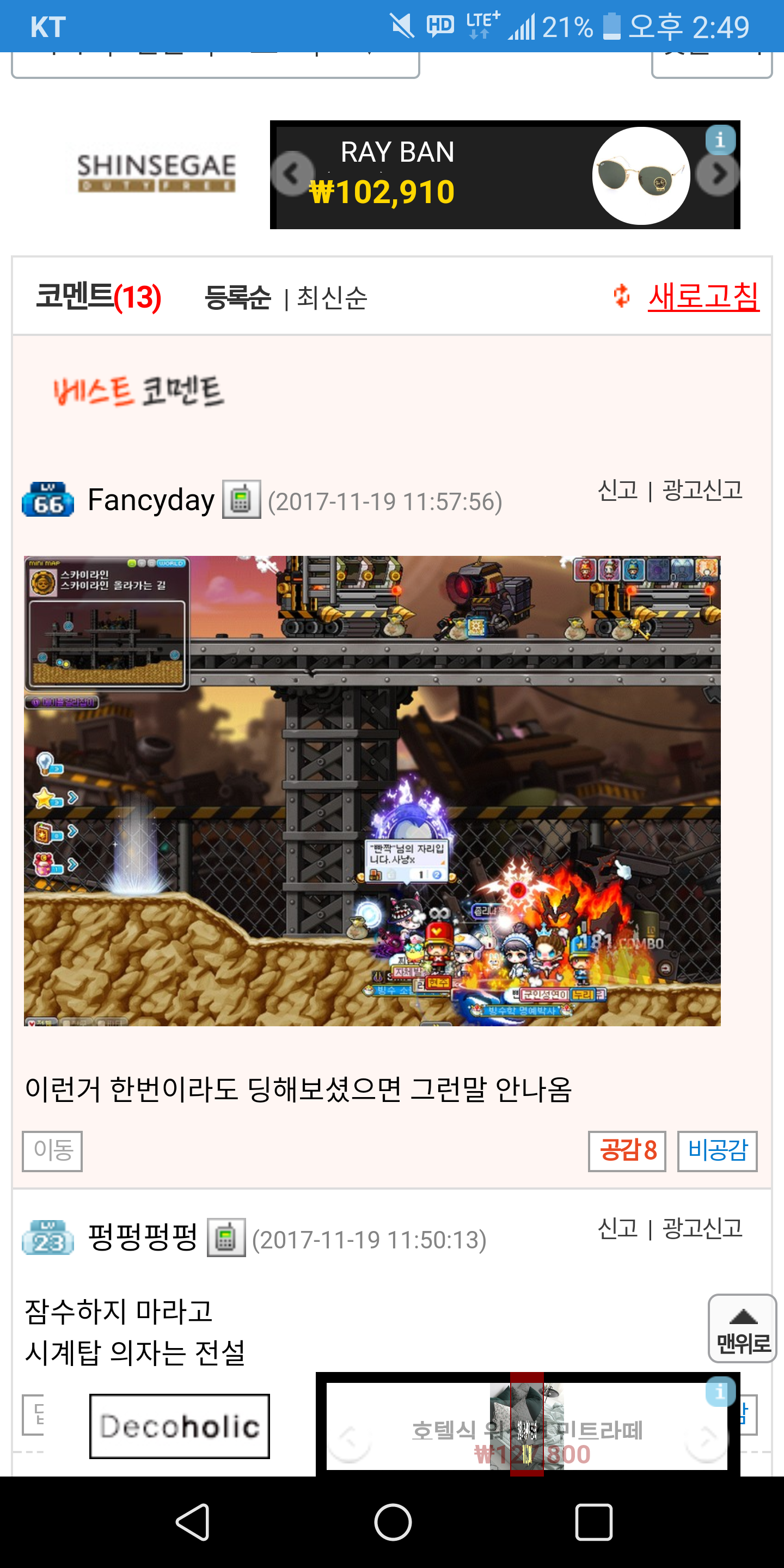 메이플스토리 인벤 : 플라잉맵은 잠수때문에 만든거임 매크로랑 상관x - 메이플스토리 인벤 자유게시판