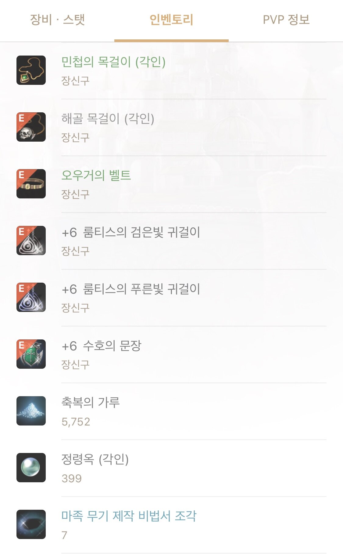 리니지M 인벤 : 활경비 81.60 어바 소프 머미요정팝니다 - 리니지M 인벤 아이템 거래 게시판