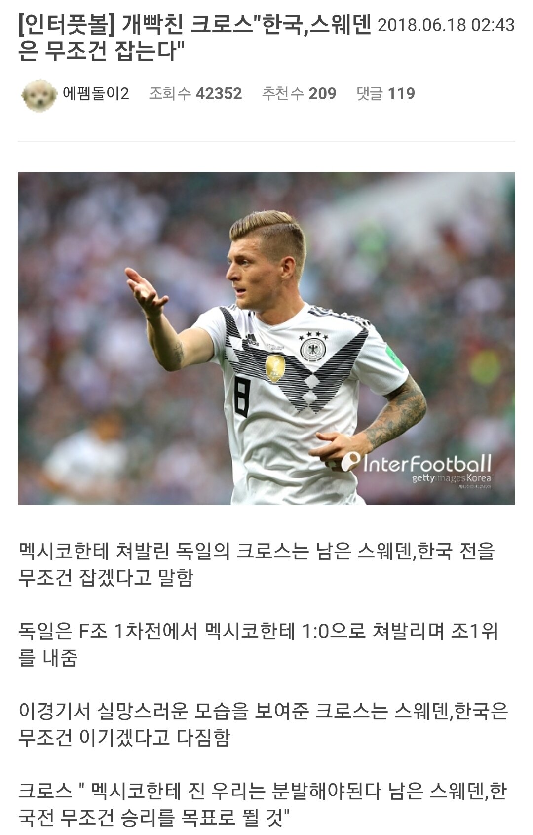 메이플스토리 인벤 : 한국 국가대표팀이 좃된 이유.JPG - 메이플스토리 인벤 자유게시판