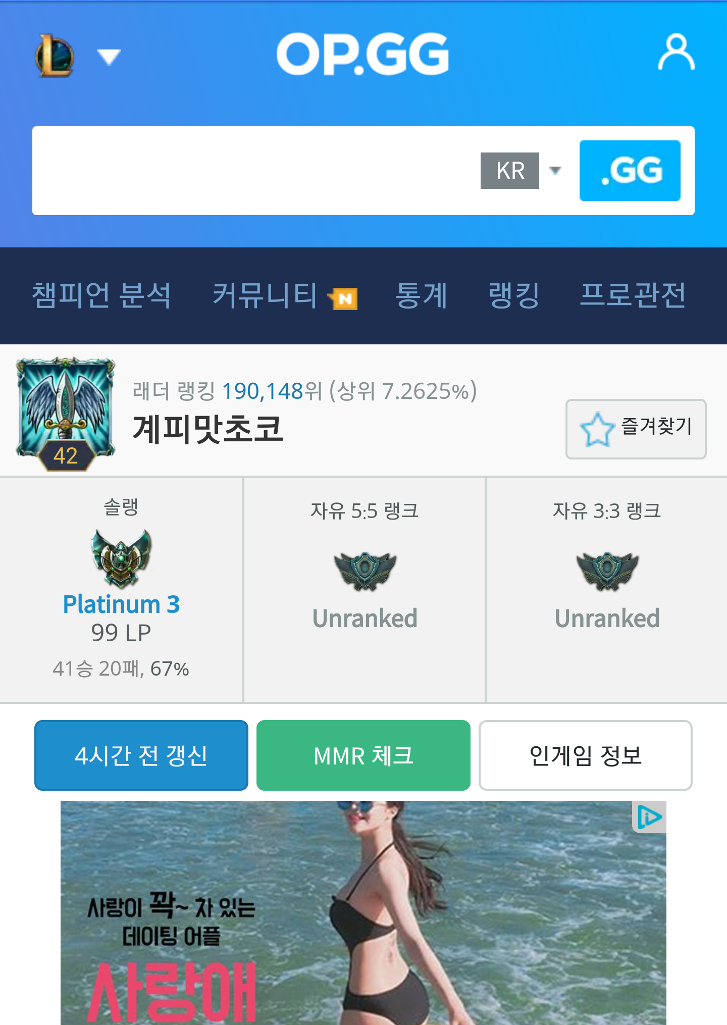 리그오브레전드 인벤 : 99포인트 실화? - LoL 탑 게시판