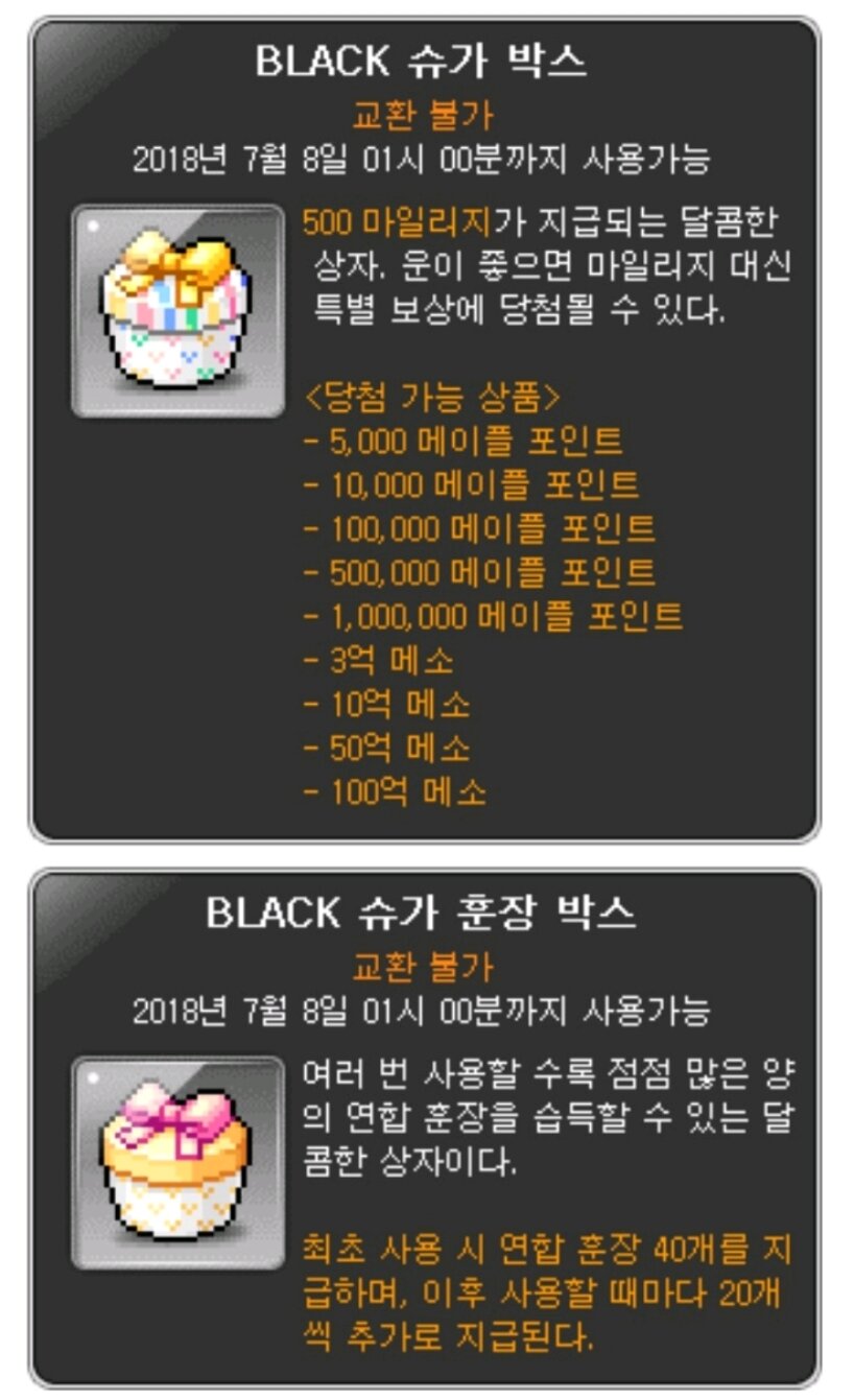 메이플스토리 인벤 : 토요일에 슈가타임보상보단 서버오류보상각 - 메이플스토리 인벤 자유게시판