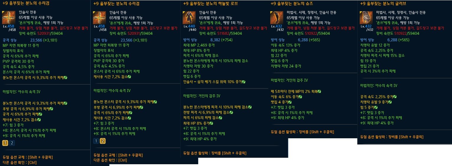 테라(TERA) 인벤 : 인술 울분9999셋 팝니다.(해방O) - 테라 인벤 거래 게시판