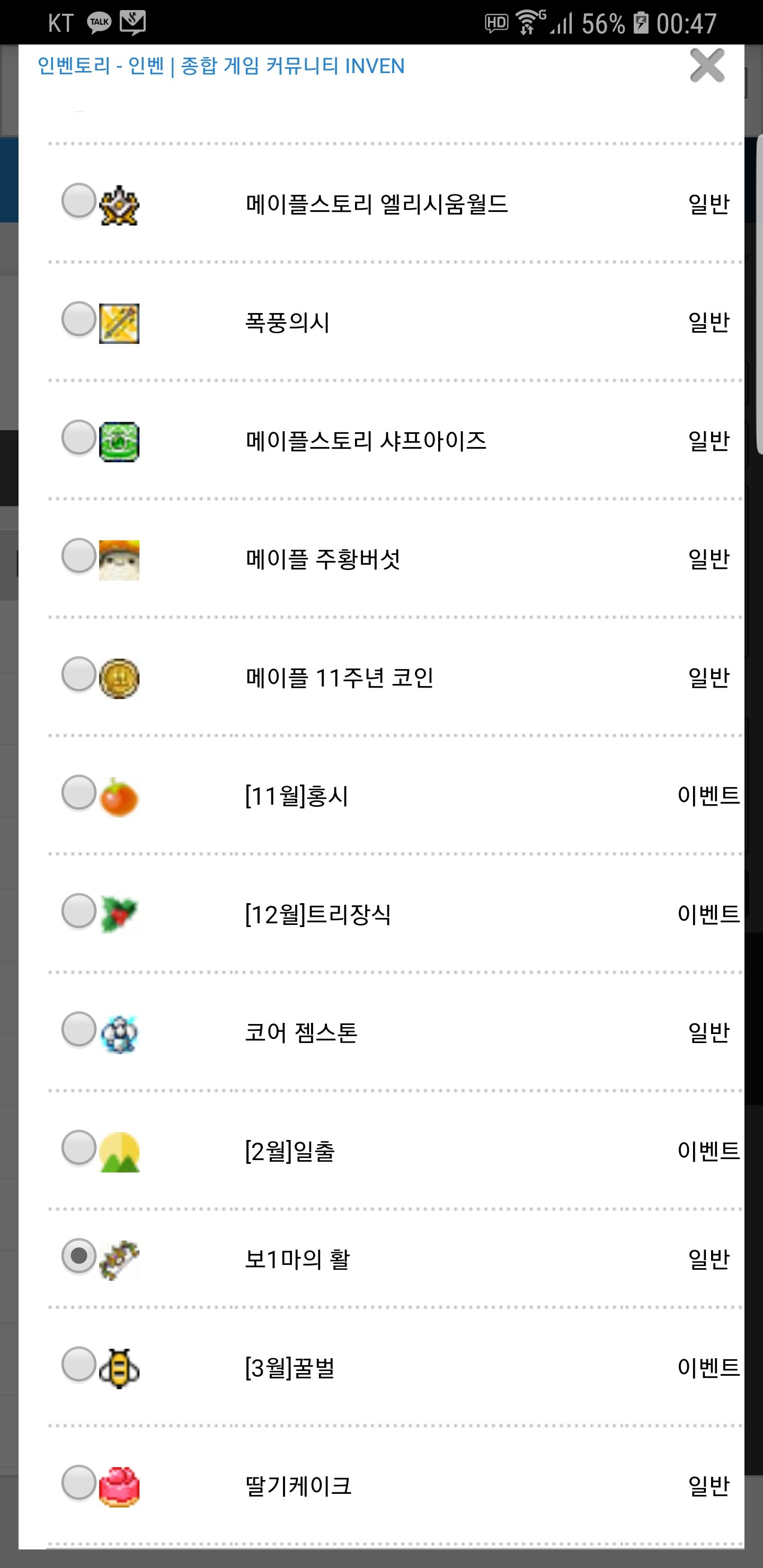 메이플스토리 인벤 : 아이콘 등록한사람 뉴구임? - 메이플스토리 인벤 자유게시판