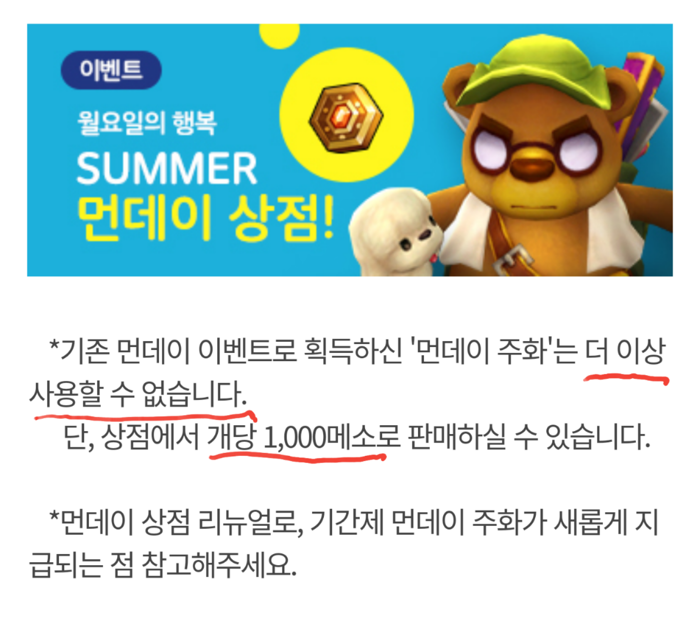 메이플스토리2 인벤 : 먼데이 실화냐... - 메이플스토리2 인벤 자유 게시판