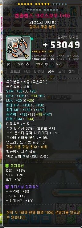 무기류 직작에 대해 알아보자 메이플 인벤