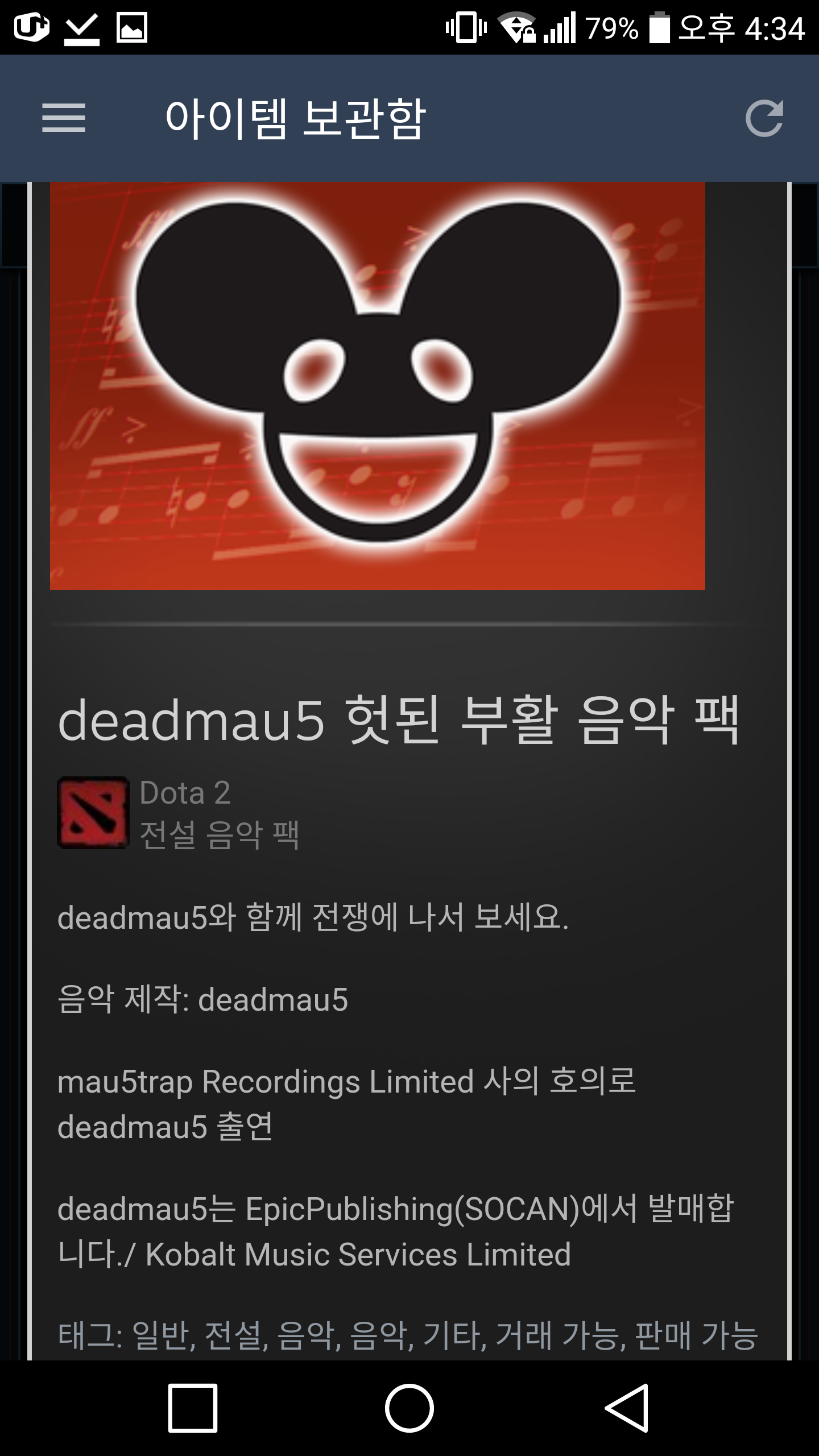 도타2 (DOTA2) 인벤 : 뮤직팩 팝니다 - 도타2 인벤 거래게시판