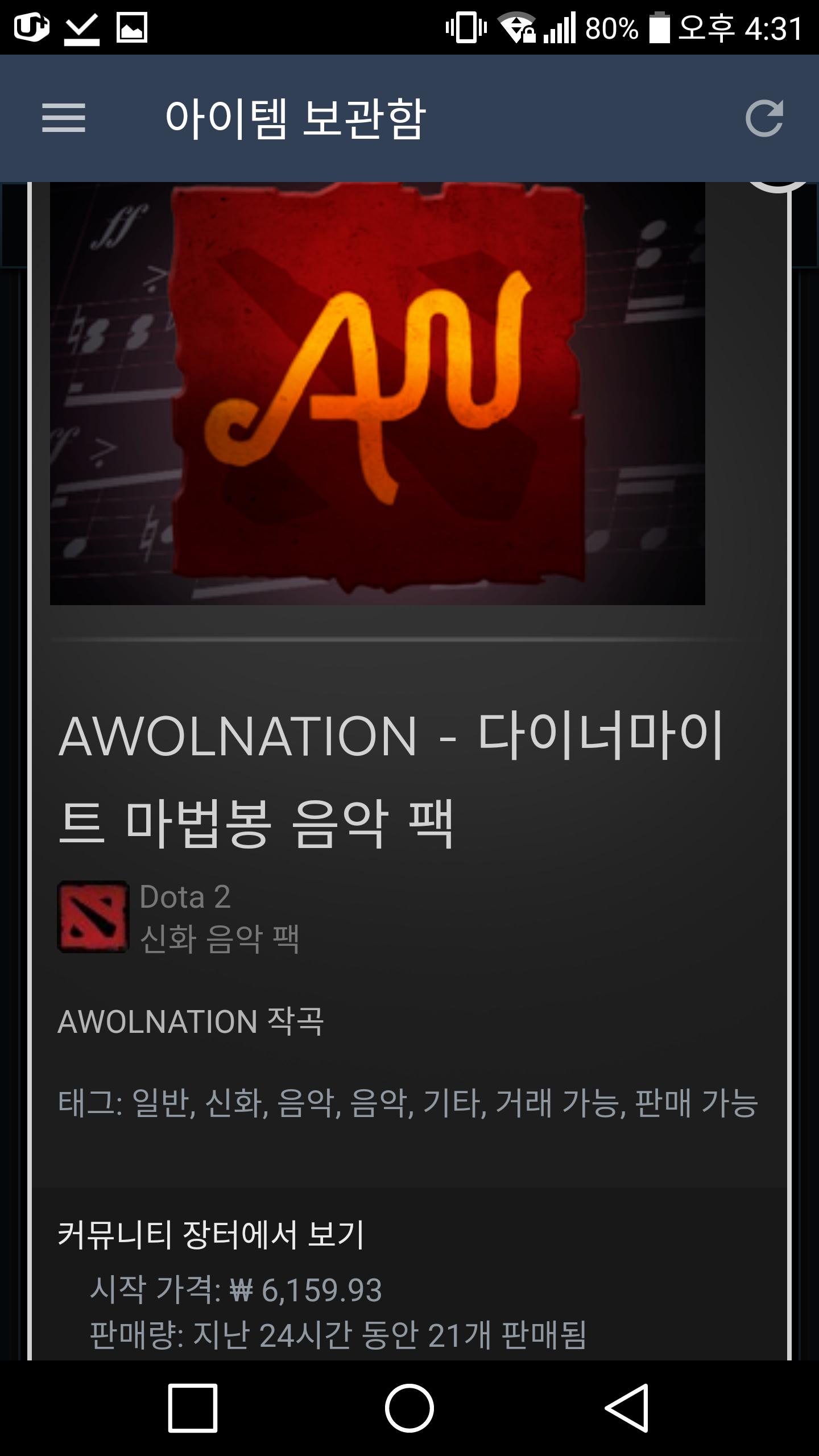 도타2 (DOTA2) 인벤 : 뮤직팩 팝니다 - 도타2 인벤 거래게시판