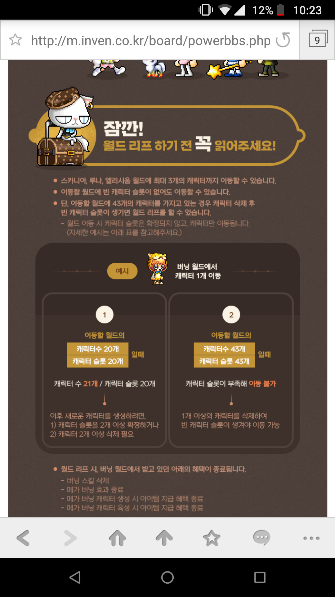 메이플스토리 인벤 : 버닝리프 슬록 확장 안됨 - 메이플스토리 인벤 자유게시판