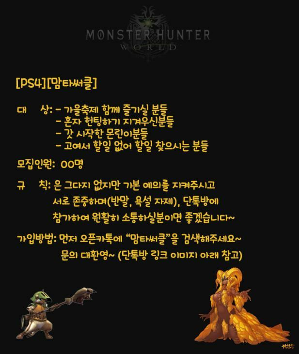 몬스터헌터 월드 인벤 : [PS] [PS4] [맘타써클]써클원 모집합니다~ - 몬스터헌터 인벤 자유게시판 몬스터헌터 월드 인벤 : [PS] [PS4]  [맘타써클]... 