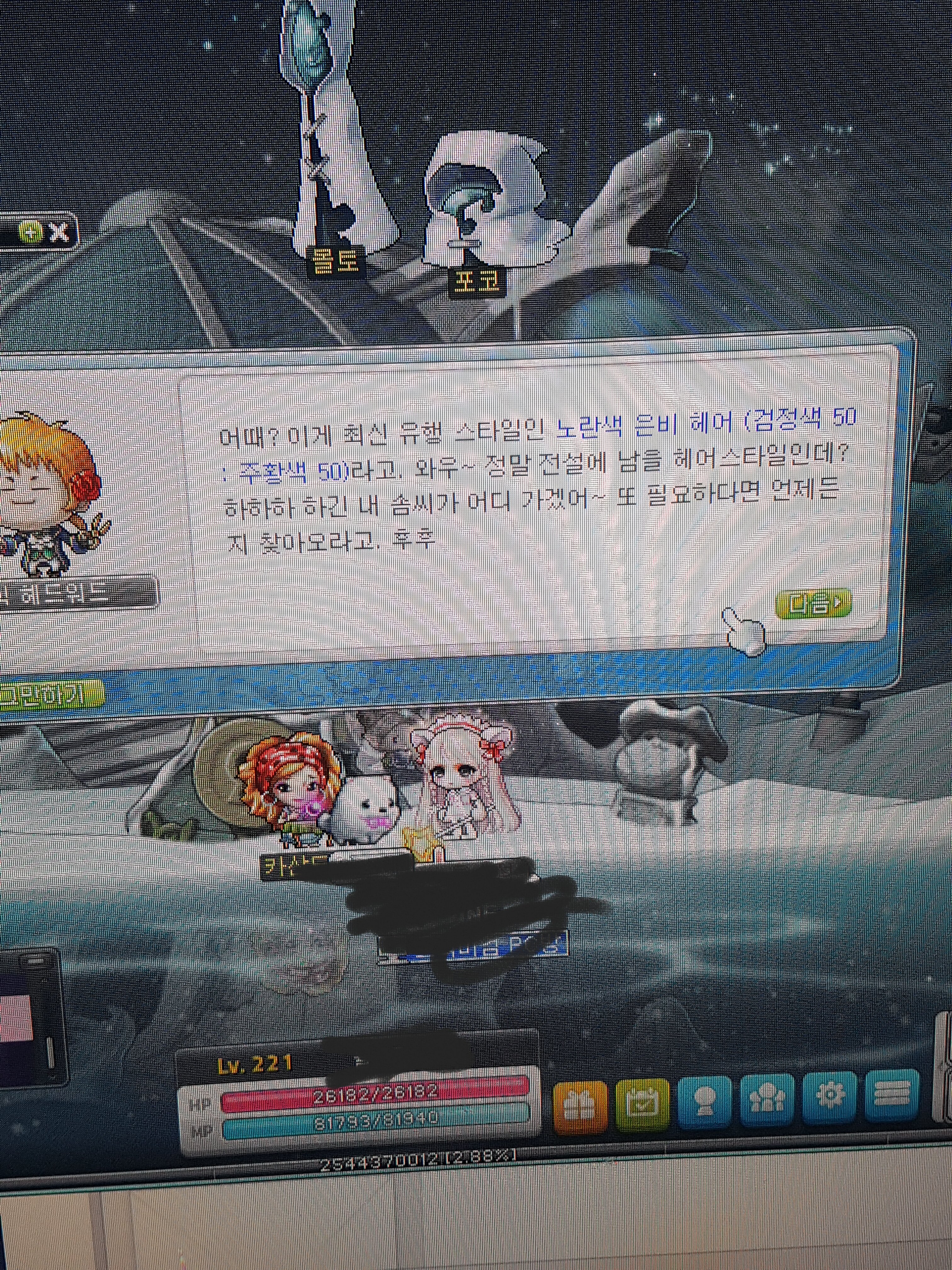 메이플스토리 인벤 : 은비헤어 6킬... - 메이플스토리 인벤 자유게시판