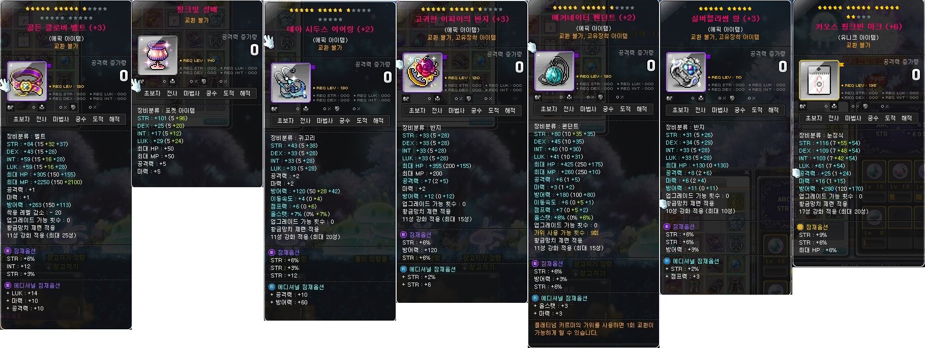 메이플스토리 인벤 : 템셋 조언좀 부탁드려요 - 메이플스토리 인벤 전사 직업게시판
