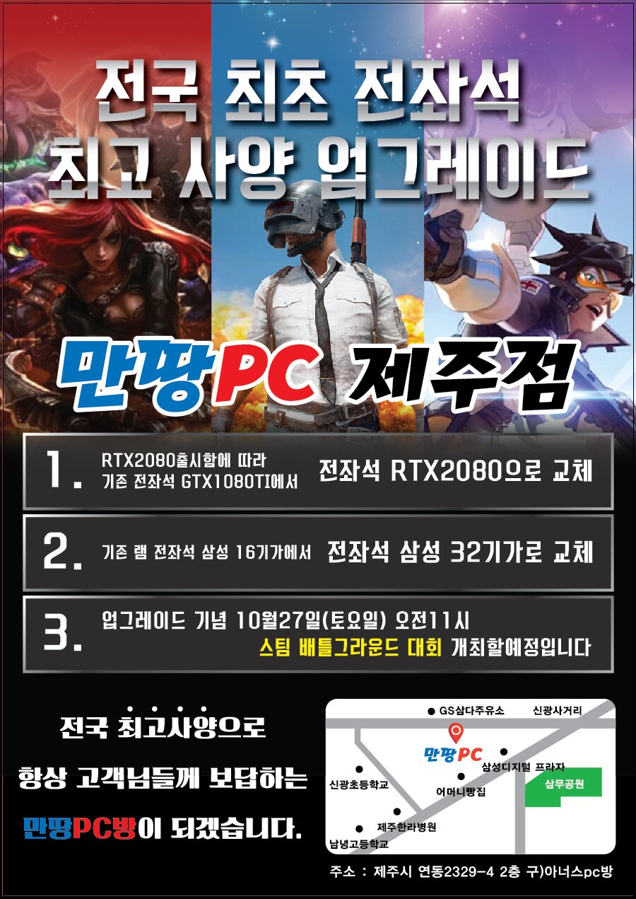 제주시 연동 만땅pc방 전좌석2080 32기가 | 웹진 인벤 - 인벤 제주시 연동 만땅pc방 전좌석2080 32기가 | 웹진 인벤