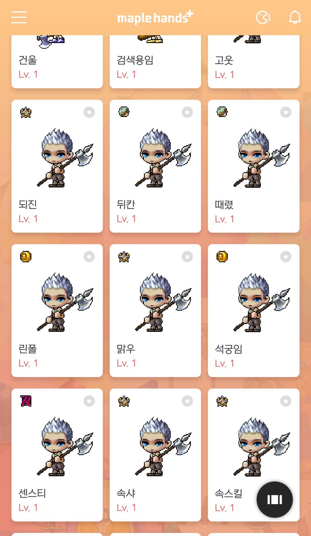 옛날에 만든 것들인데 닉네임 추천좀 메이플 인벤