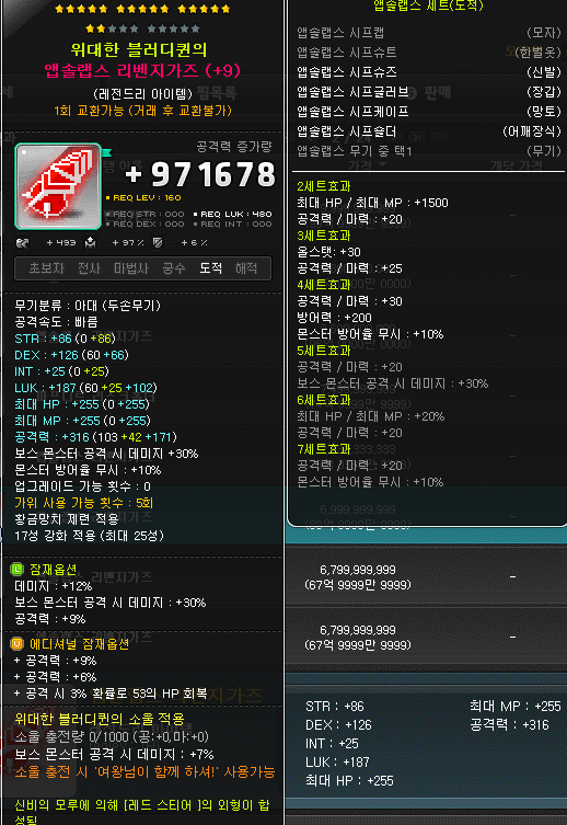 메이플스토리 인벤 : 17앱솔아대 가격질문! - 메이플스토리 인벤 도적 직업게시판