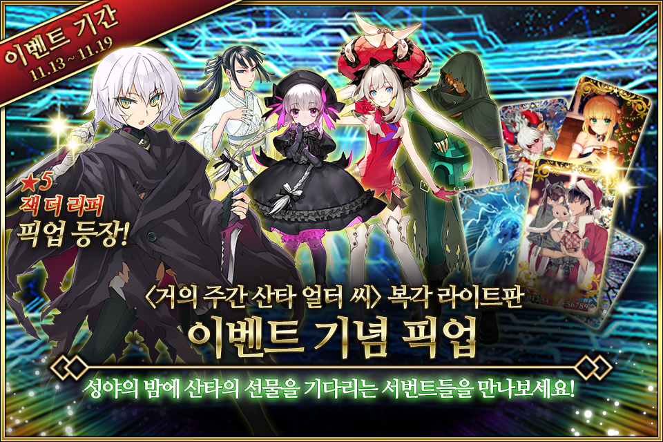 페이트/그랜드 오더 인벤 : 거의 주간 산타 얼터씨 복각 라이트판 픽업 - 페이트/그랜드 오더 인벤 전체게시판