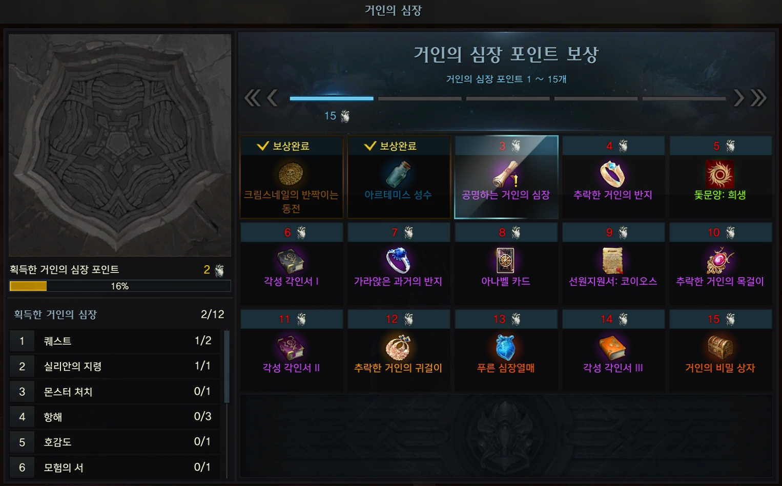 거인의 심장 미술품 보상 로아 인벤