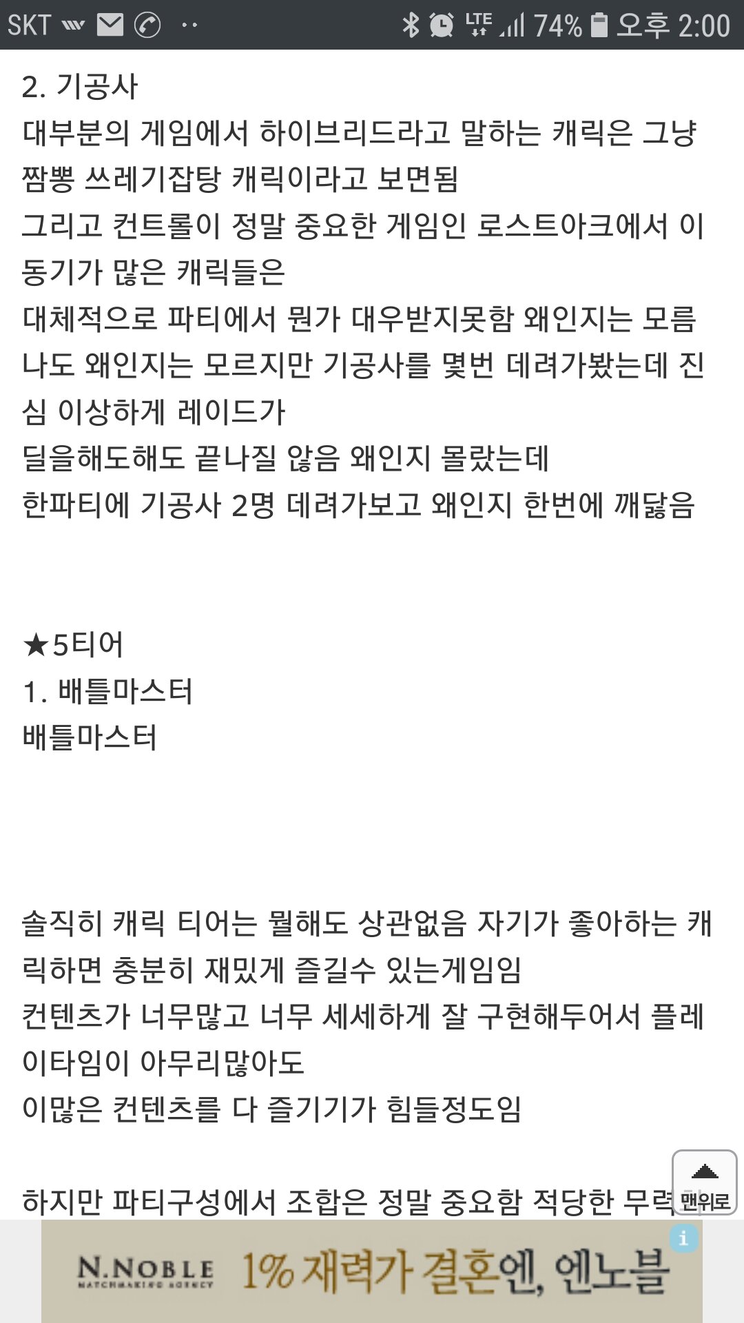직업티어표 사실임 로아 인벤