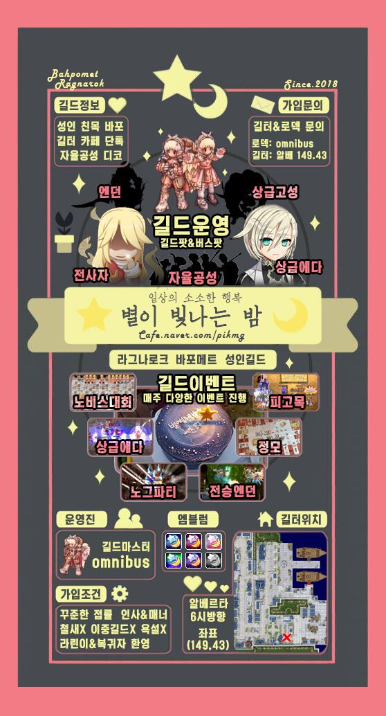 (마감!마감!)별이빛나는밤에 함께하실분! | 라그 인벤