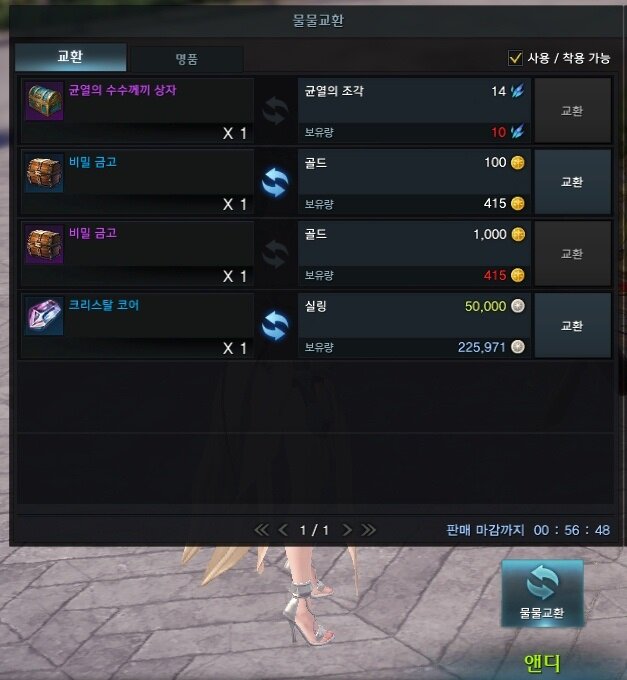 잠수함 패치 떠돌이상인 앤디 물품 목록 로아 인벤