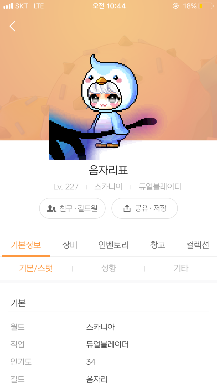 메이플스토리 인벤 : 꼬맹 조아 - 메이플스토리 인벤 자유게시판
