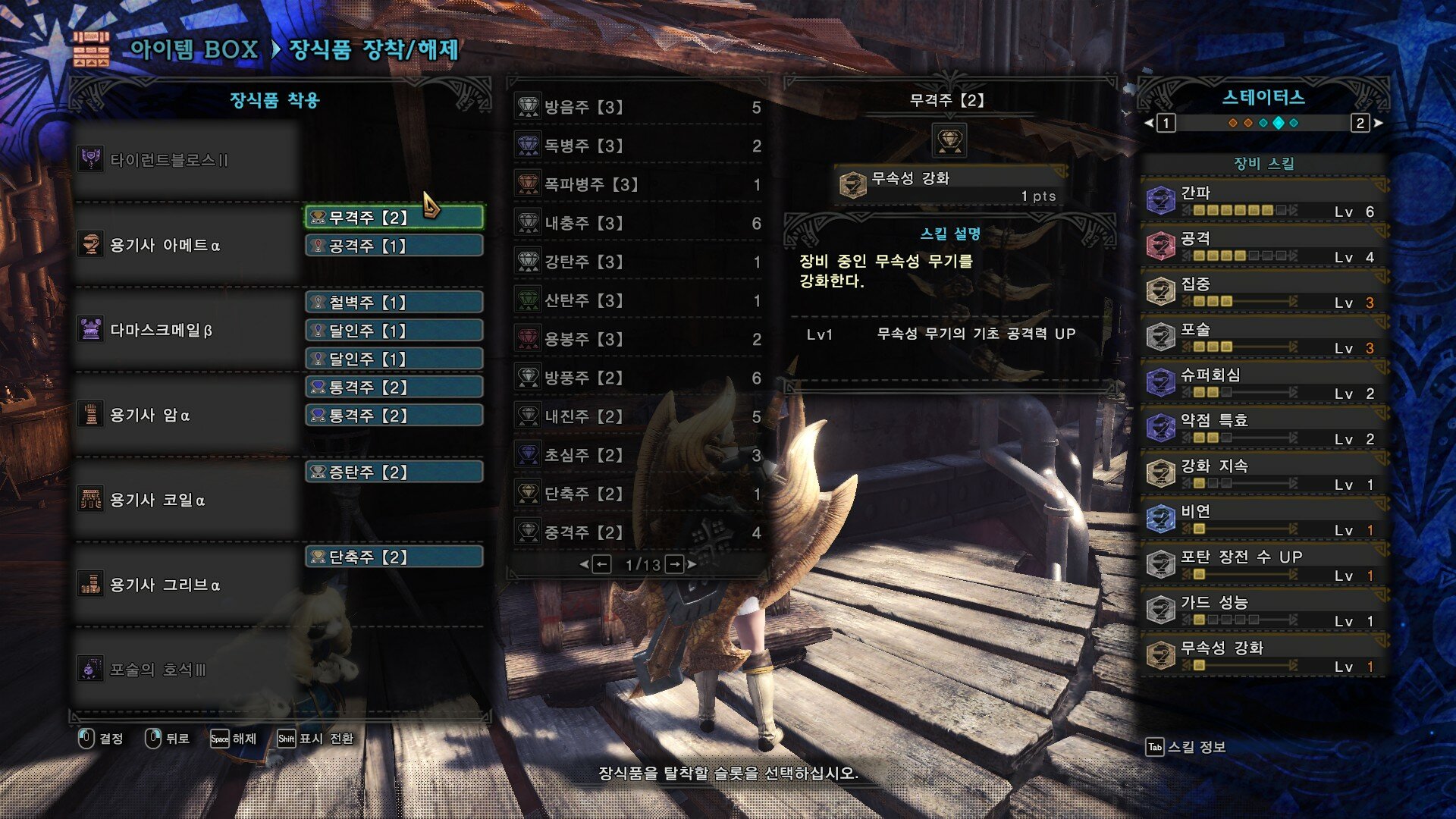 몬스터헌터 월드 인벤 : [PC] 이렇게 짜봤는데 어떨까요 - 몬스터헌터 인벤 자유게시판