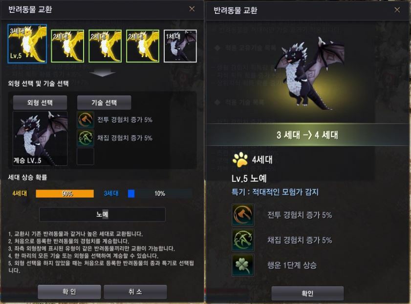 어린용 4세대 5마리 후기 및 스킬정보 검은사막 인벤