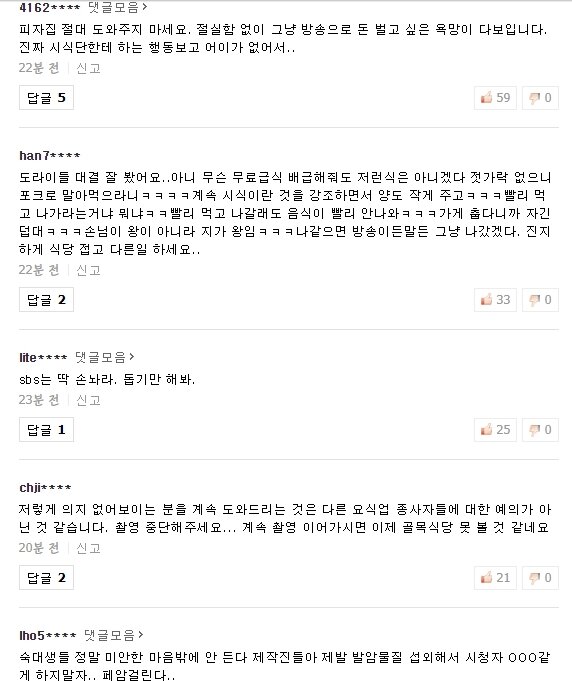 사람들이 이번 골목식당은 절대 돕지말라고 아우성중 - 오픈이슈갤러리 - 인벤 사람들이 이번 골목식당은 절대 돕지말라고 아우성중... 