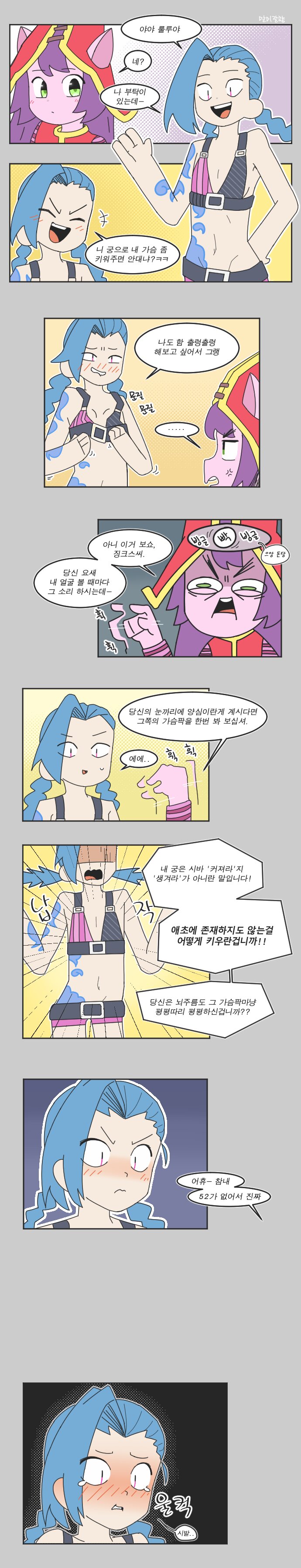 그렸던 징크스, 니코 만화들(스압) | LoL 인벤