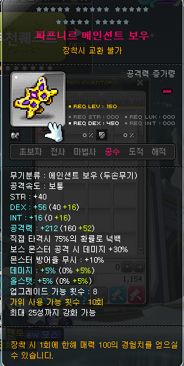 파프무기 이거 몇추옵인가요 메이플 인벤