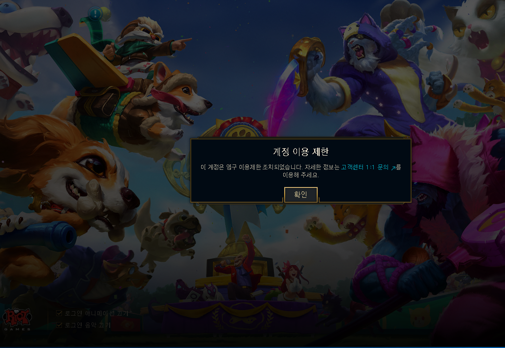 어제 연습모드로 인한 계정 영구정지 아직 복구 안된 계정이 있습니다 복구완료 Lol 인벤