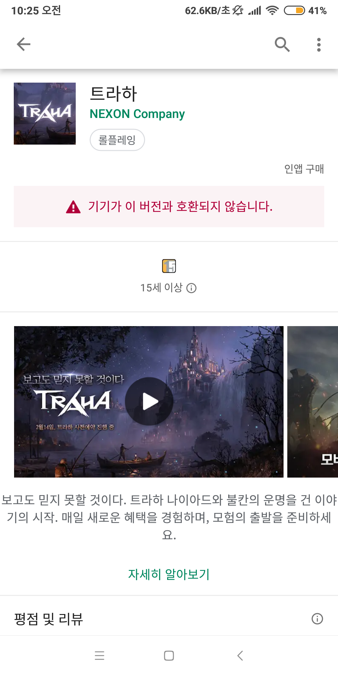 트라하 인벤 : [문의] 사전 다운 오류 문의 - 트라하 인벤 게시판