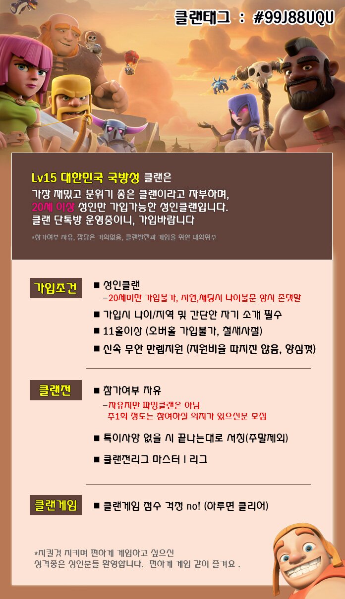 16레벨클랜 대한민국 국방성에서 편하게 게임 같이 하실분 모집합니다 | COC 인벤