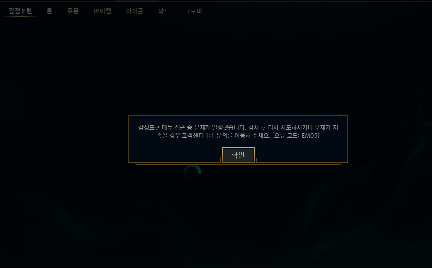 감정표현 오류 저만 뜨나요 Lol 인벤
