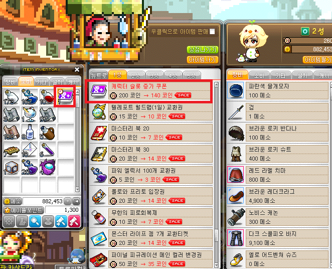 코인샵 캐릭터 슬롯 늘리기 주의 메이플 인벤