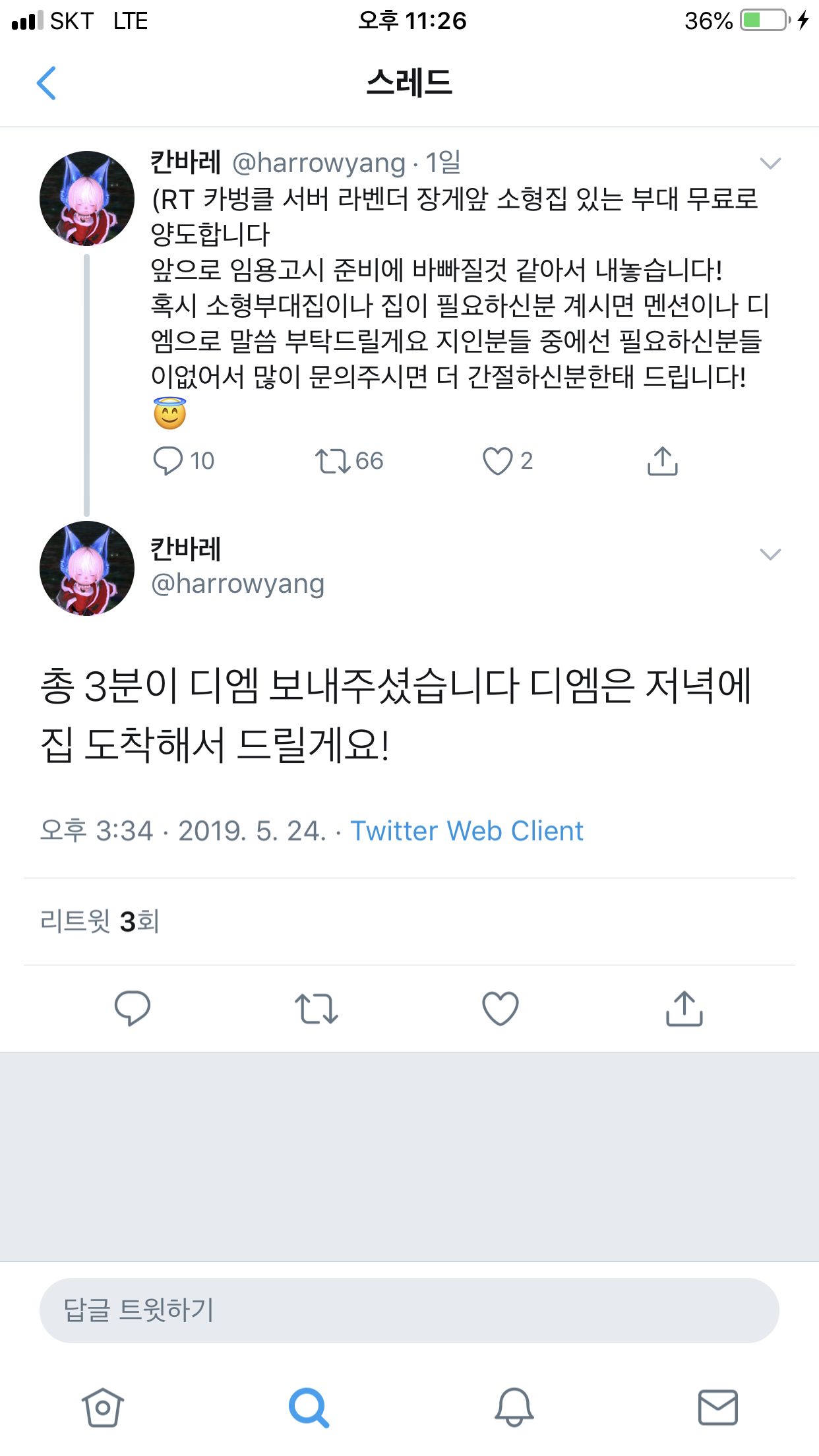 파이널판타지14 인벤 : 와 타이어 랜선친구보다 싸다! - 파이널판타지14 인벤 자유 게시판
