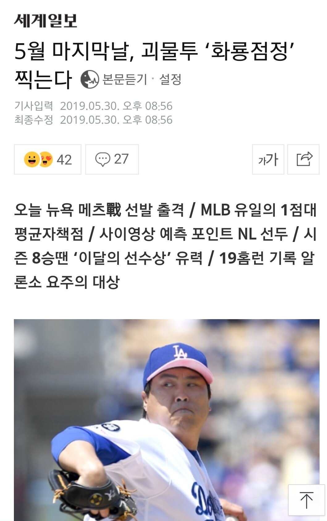 드디어 열시간 후에 류현진 인생경기가 시작되겠네 | LoL 인벤