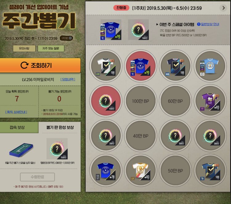 뽑기보상???? | 피파4 인벤