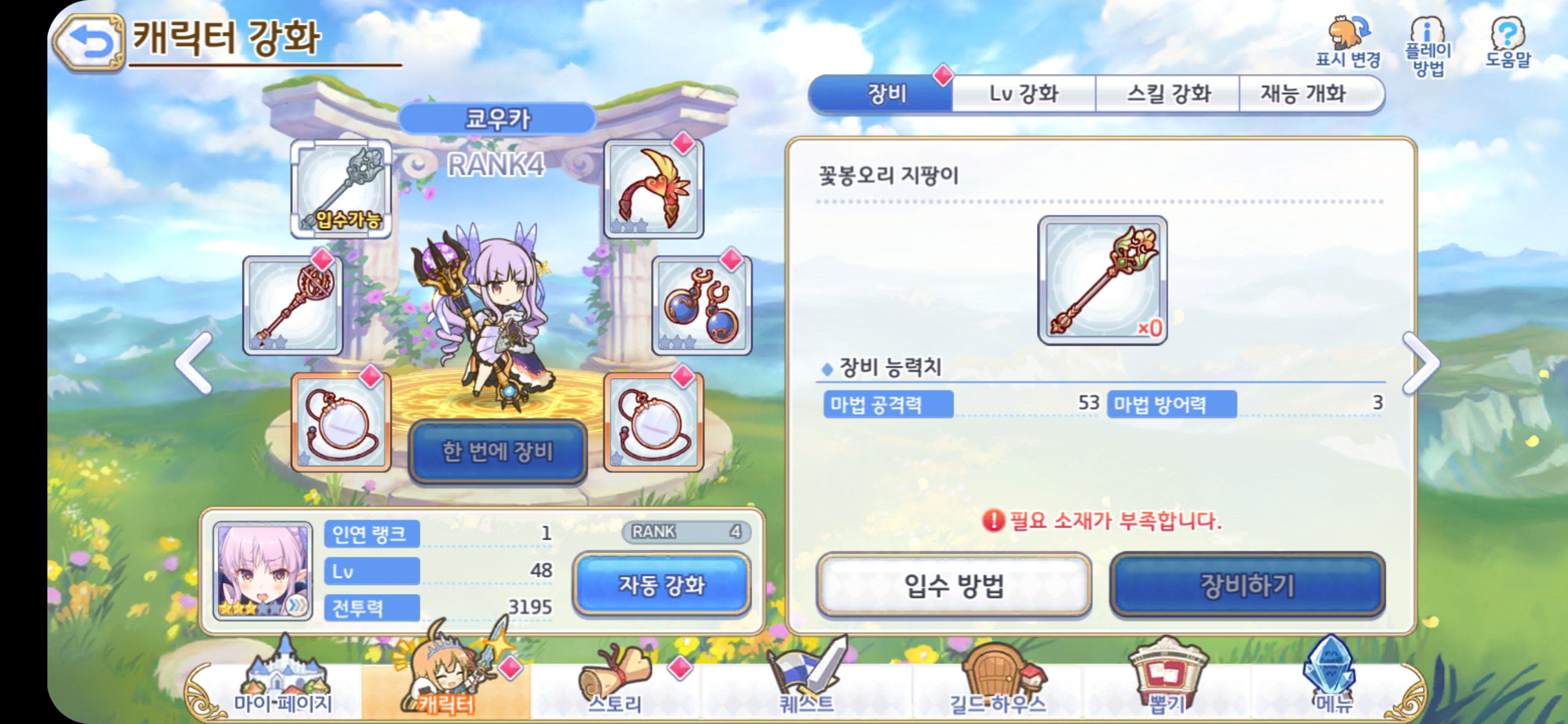 랭업할때 장비들 레벨 다 올리고 하나요 프리코네r 인벤