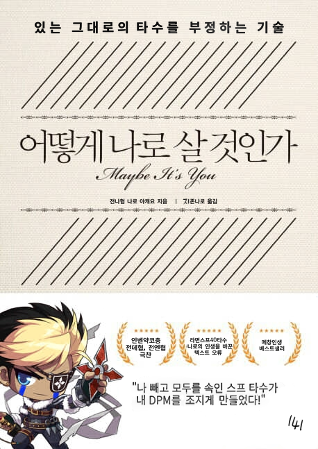 나로 현실 | 메이플 인벤