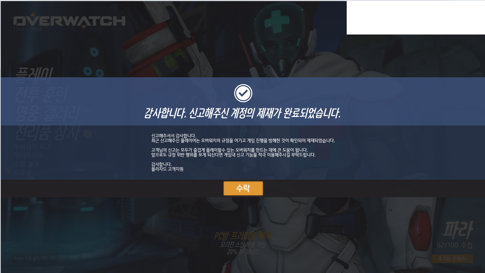 오버워치 인벤 : 오우 개꿀인걸.. - 오버워치 인벤 자유게시판