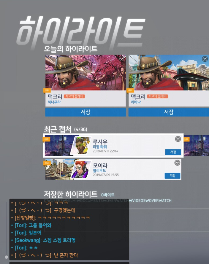 오버워치 인벤 : 어제 2연속 팟지먹고 그룹원 제의 받았다 하하하하 - 오버워치 인벤 자유게시판