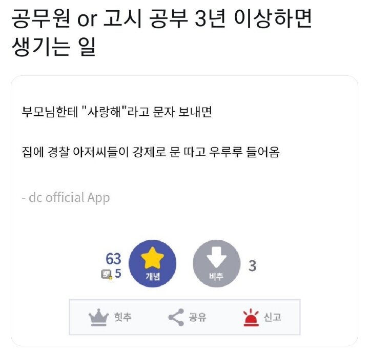 오버워치 인벤 : 공무원 or 고시공부 3년 이상하면 생기는 일 - 오버워치 인벤 자유게시판
