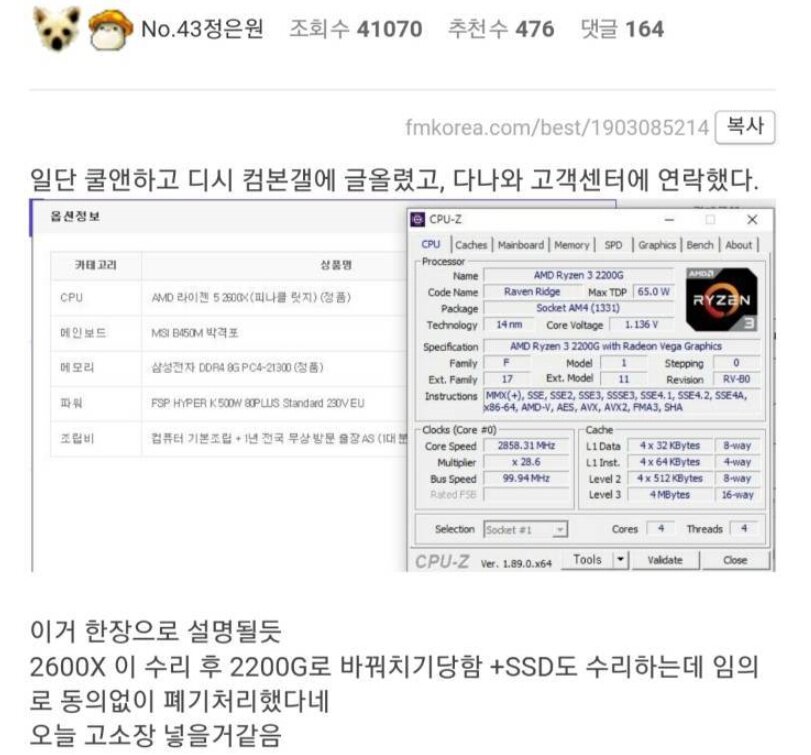 요즘도 이딴식으로하는 컴퓨터as가있나;; | 오버워치 인벤