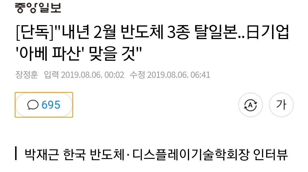 [단독]내년 2월 반도체 3종 탈일본..日기업 아베 파산 맞을 것 - 오픈이슈갤러리 - 인벤 [단독]내년 2월 반도체... 