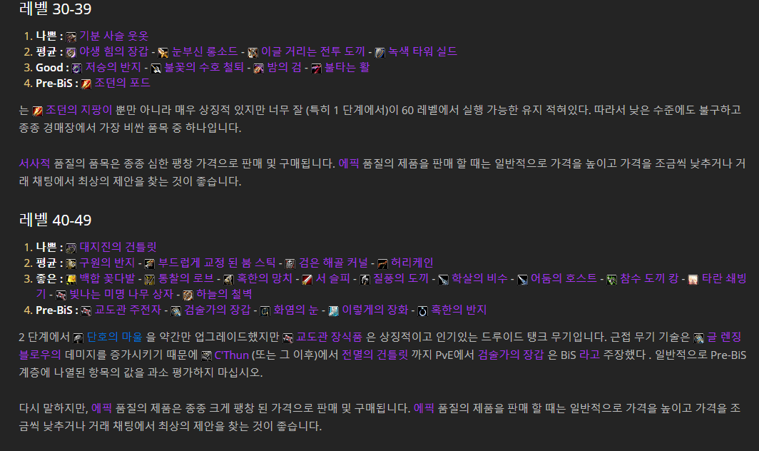 초반 에픽템 Bis성능 참고하세요 와우 인벤